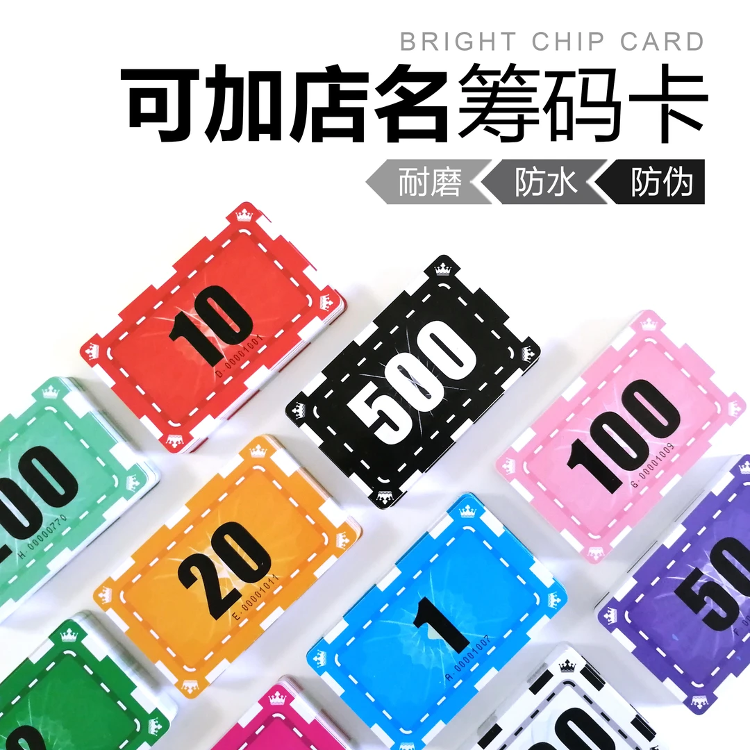 定制新款棋牌筹码卡片加字店名高档磨砂耐磨防伪方形麻将馆专用卡