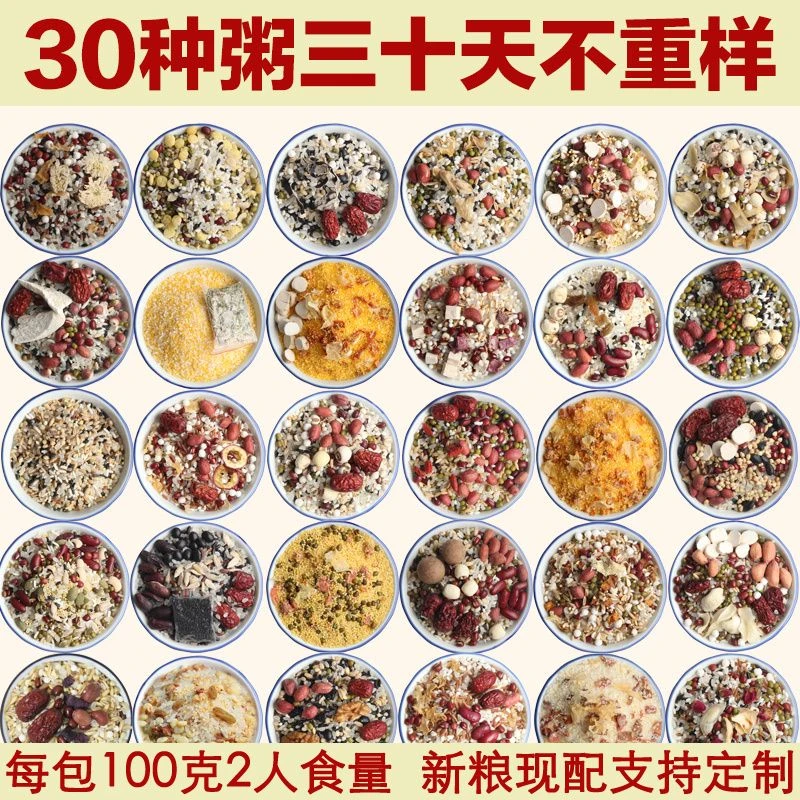 红抱/五谷杂粮月子粥米粥早餐粥熬粥膳粥煮粥料小包装黑土地新鲜