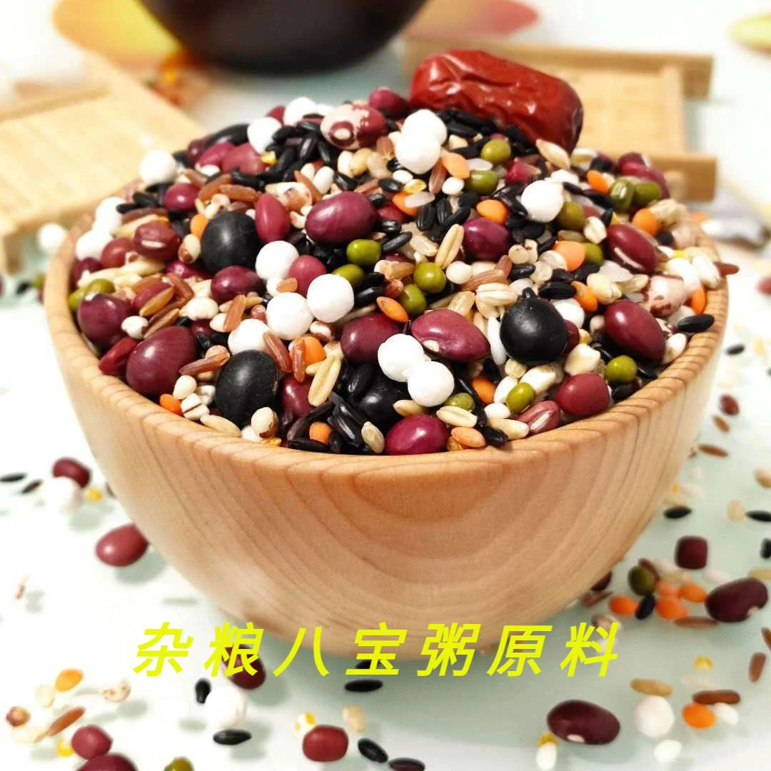 八宝粥原料新鲜食材粗粮组合饱腹早餐粥五谷杂粮腊八粥健康好原料