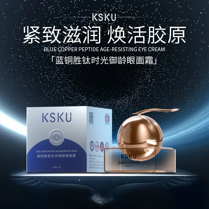 【杨总福利专属】KSKU蓝铜胜肽时光御龄眼面霜-8714