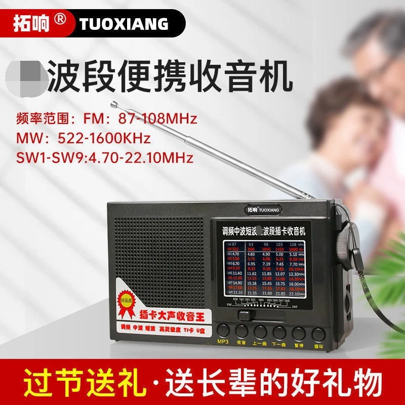 多波段复古收音机老人专用广播充电便携式插卡大音量半导体播放器