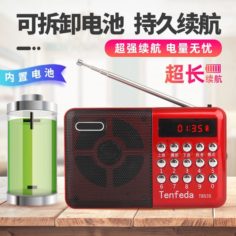 收音机老人便携式老年迷你袖珍FM广播半导体可插卡可充电853