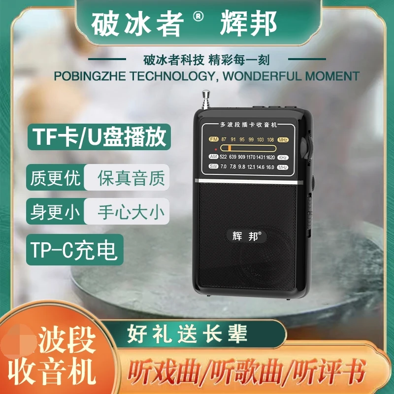 多波段收音机迷你半导体老人专用广播便携式充电大音量插卡播放器