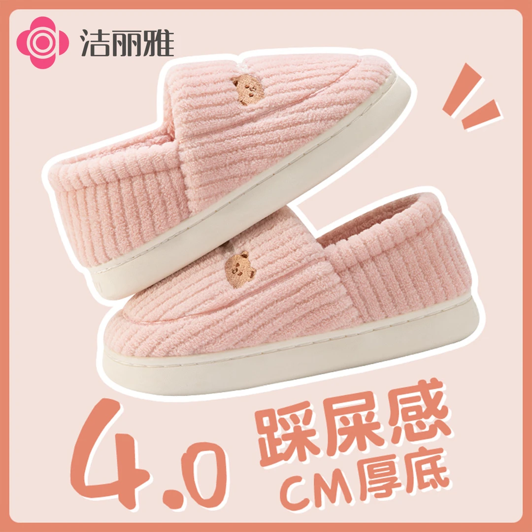 洁丽雅踩屎感厚底增高秋冬棉拖鞋包跟温暖舒适2025年新款女鞋家居