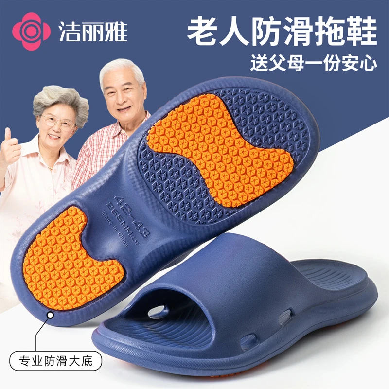 洁丽雅老年人防滑拖鞋女夏季孕妇居家居室内浴室洗澡家用凉拖男士