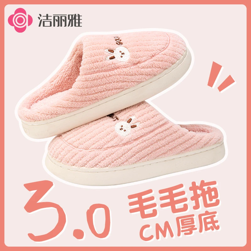 洁丽雅棉拖鞋男女2025秋冬新款刺绣毛绒居家保暖防滑厚底家用毛拖