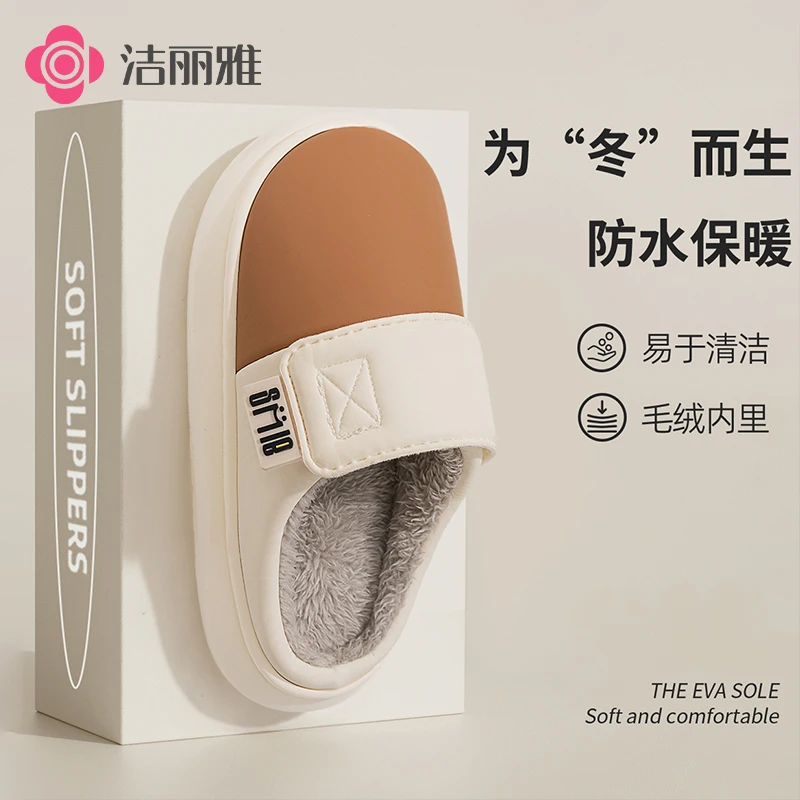 洁丽雅踩屎感棉拖鞋女秋冬外穿防寒2025新款居家保暖毛绒加厚学生