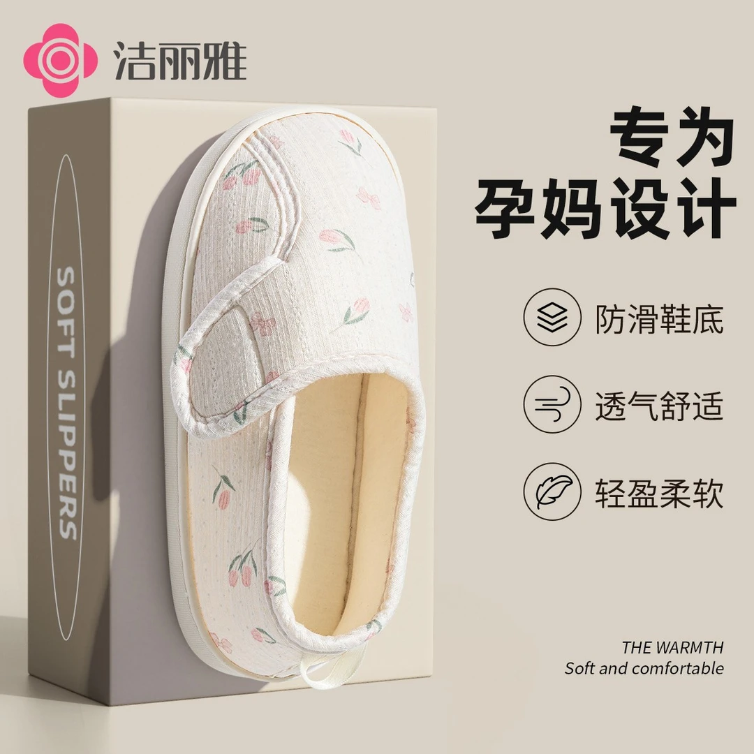洁丽雅居家孕妇鞋轻盈舒适月子鞋吸汗防滑柔软透气四季通用