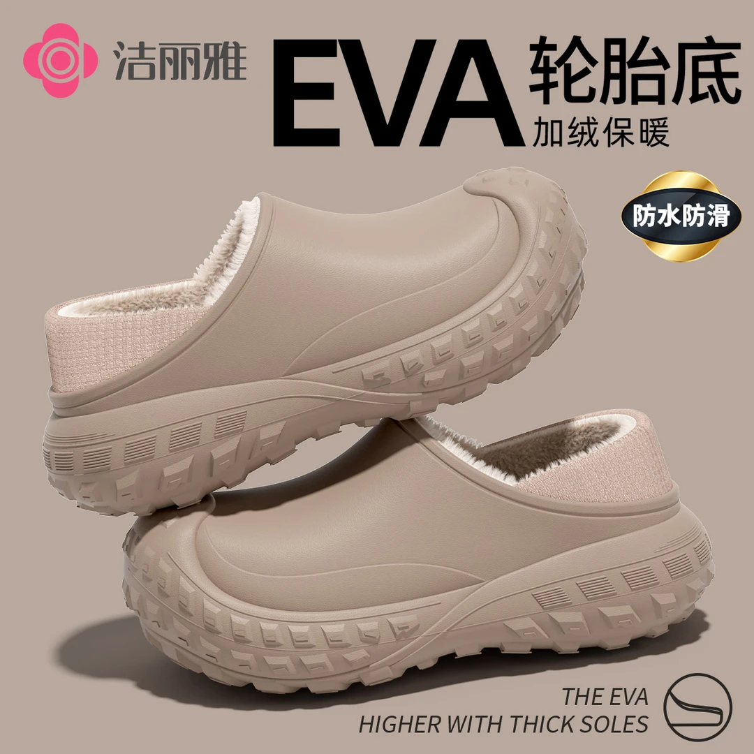 洁丽雅防水防滑轮胎厚底户外男女秋冬加绒加厚居家棉拖鞋2025新款