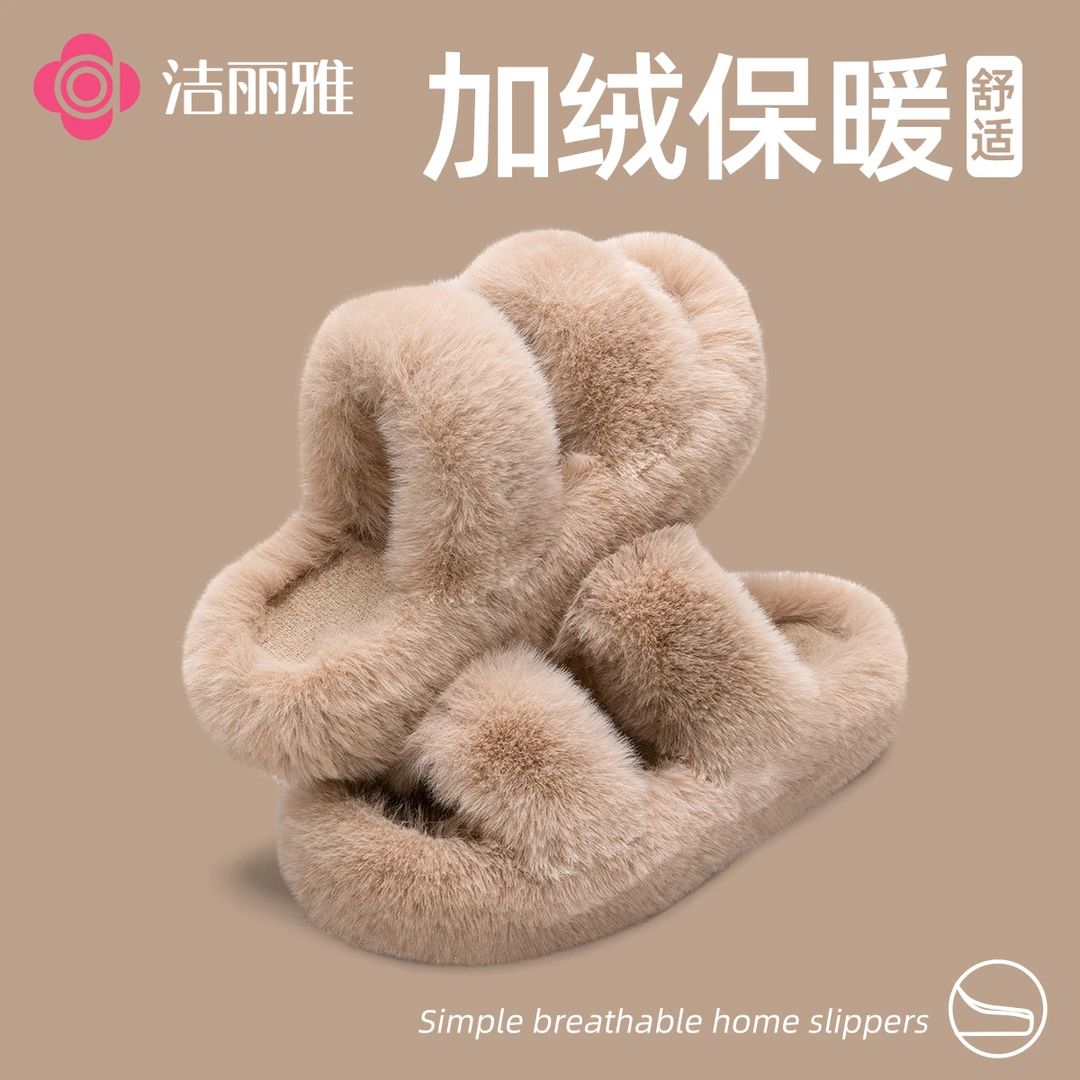 洁丽雅约会散步外穿毛绒绒暖萌秋冬加绒棉拖鞋软乎乎2025新款女鞋