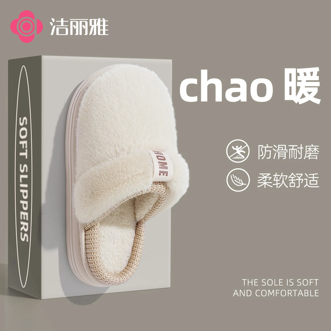 洁丽雅高颜值简约休闲通勤法式秋冬棉拖鞋女款2025爆款加绒暖和男
