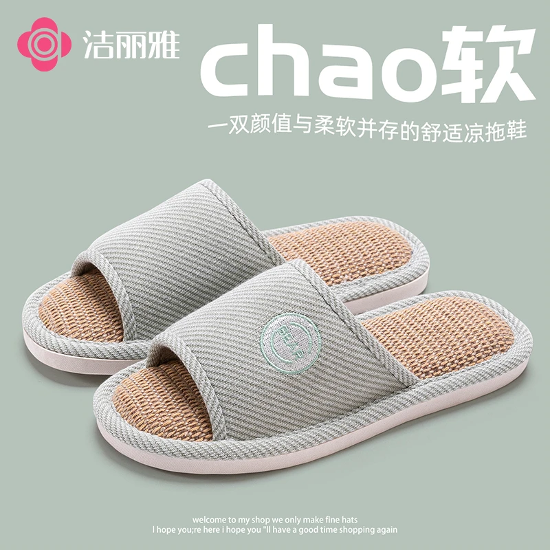 洁丽雅日式防滑静音亚麻拖鞋柔软透气清爽春秋夏2025新款居家男女