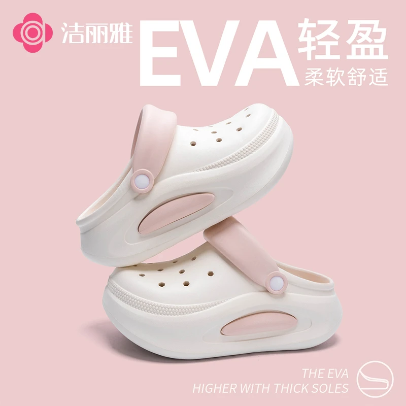 洁丽雅eva洞洞鞋女款2025新款沙滩防滑海边情侣踩屎感拖鞋女款夏