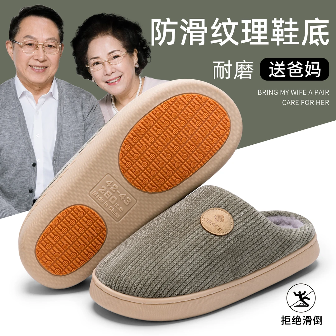 洁丽雅中老年人防滑加绒棉拖鞋2025新款秋冬日居家用保暖厚底爸妈
