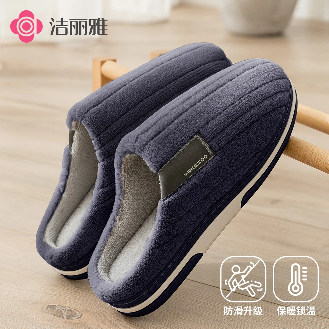 洁丽雅加绒加厚加大码简约棉拖鞋男居家秋冬季保暖2025新款女室内