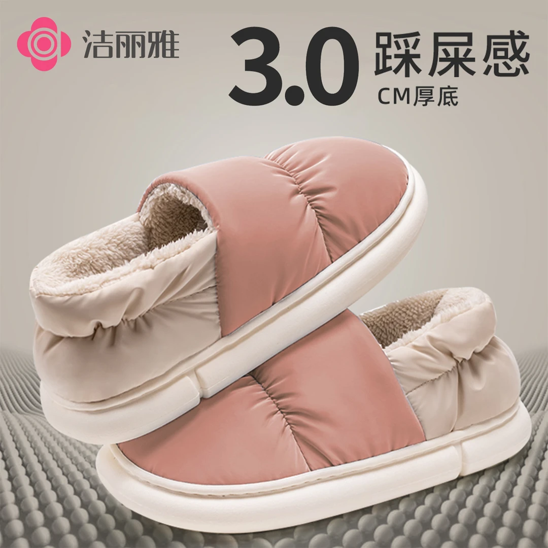 洁丽雅包跟棉拖鞋男秋冬款防水防滑保暖家居情侣雪地靴外穿防寒女
