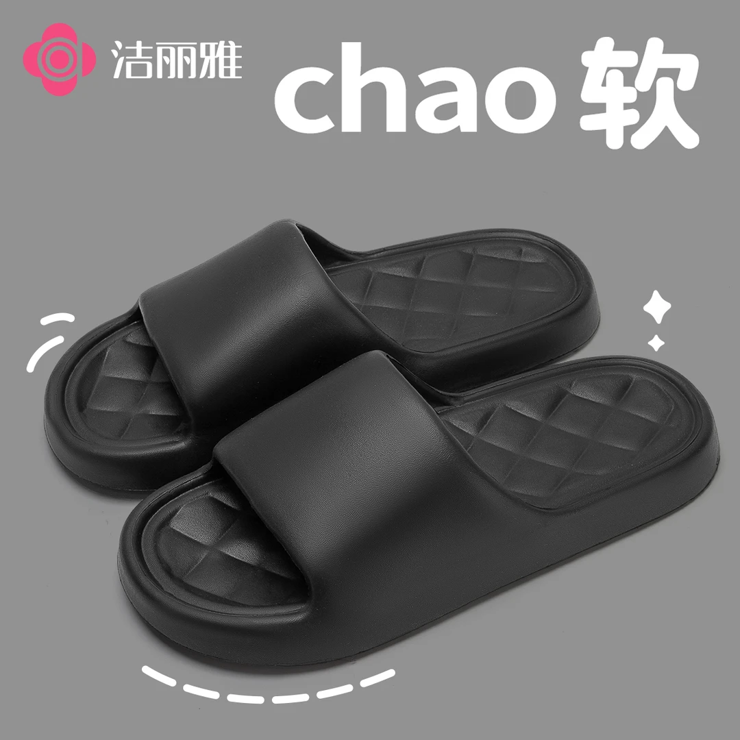 洁丽雅 eva凉拖鞋踩屎感家居浴室洗澡防滑高档2025新款男款外穿夏
