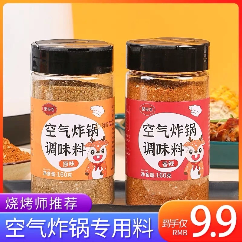 空气炸锅调味料 烤肉专用料烧烤料撒料家用孜然粉烧烤调料调料粉