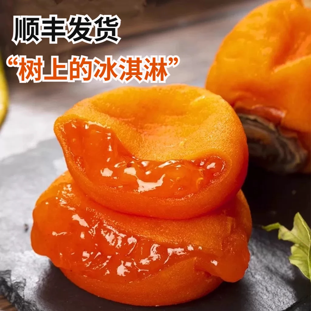 【京东冷链】正宗广西平乐爆浆溏心冰柿流心爆浆冰柿子500g/盒