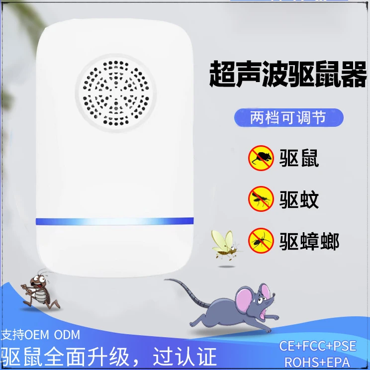 驱蚊神器家用驱蚊器耗子超声波驱虫驱鼠器多功能老鼠yao一wo端