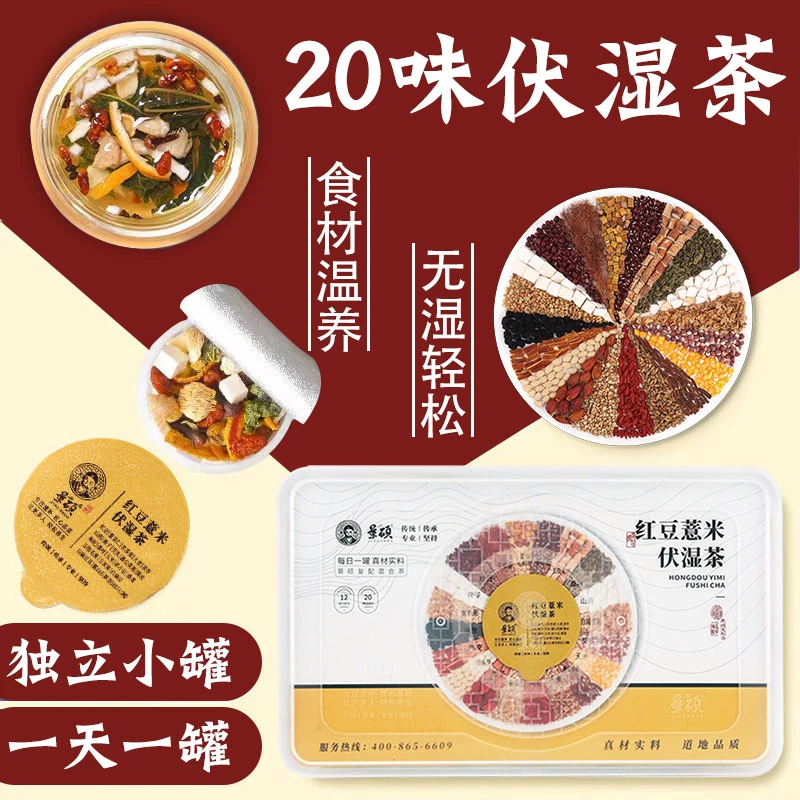 红豆薏米伏湿茶祛五指毛桃茯苓茶口气重三伏天养生汤包入伏养生茶