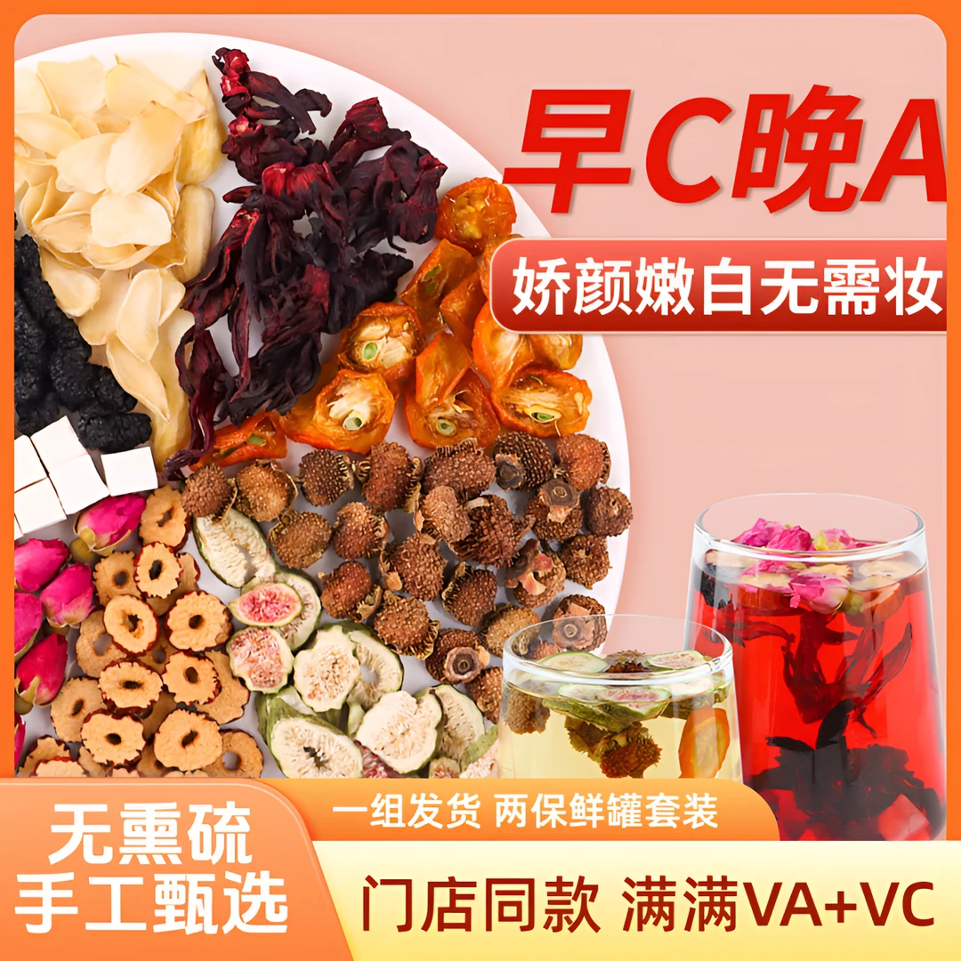【早C晚A】玫瑰花茶颜值茶金桔洛神花刺梨泡水喝水果花草茶枸杞VCVA
