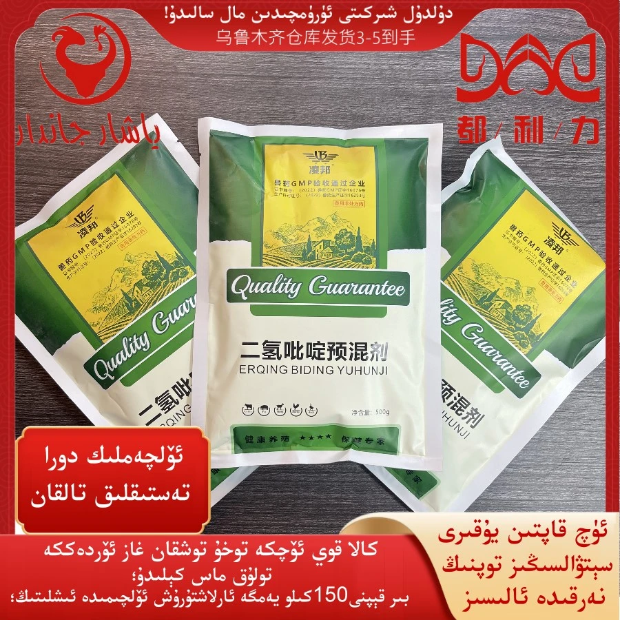 二氢呲晓预混剂（jandarlar huruqi）