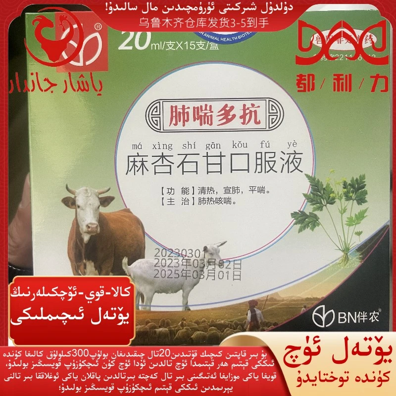 麻杏石甘口服液（KALA-KOY YOTAL IQIMLIKI）