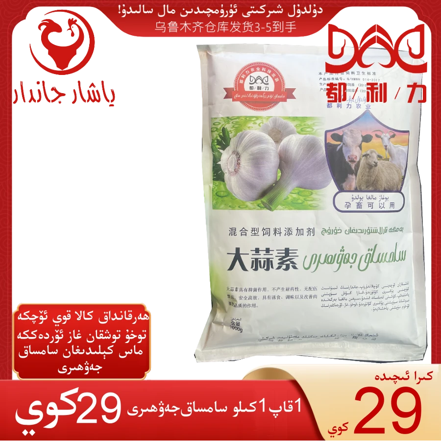 （DULDUL SAMSAK JAWHIRI)大蒜素养殖
