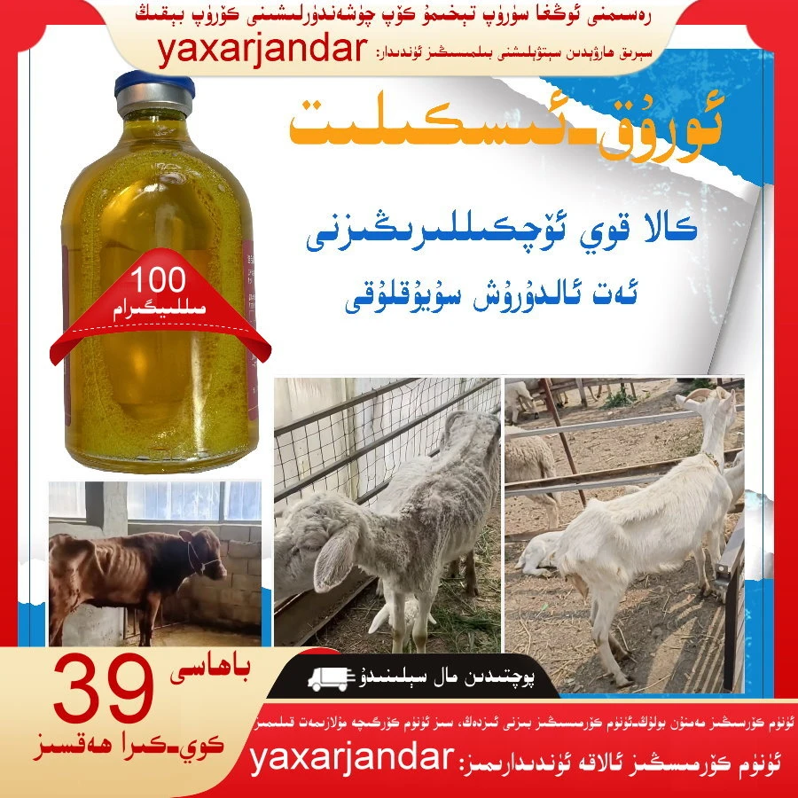 ISKILIT-KALA-KOY-OQKA SUYUKLUKI动物用液态牛磺酸