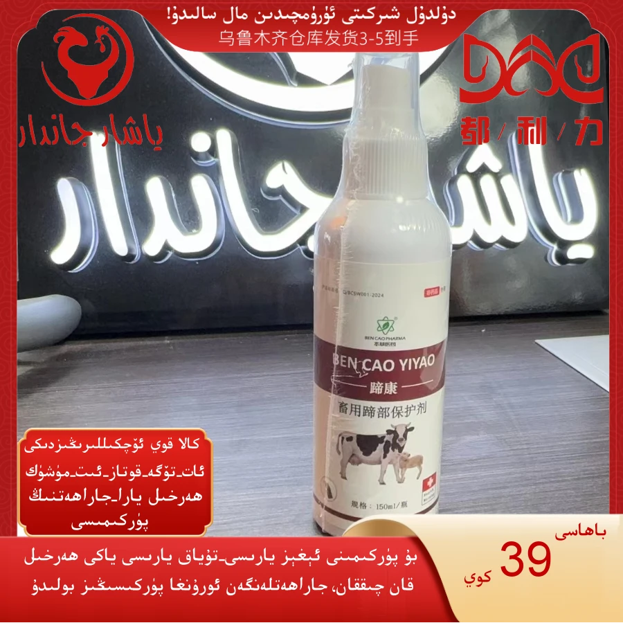 KALA-KOY OQKA-AT TIRE ZEHMISI PURKIMISI牛羊用喷雾蹄安