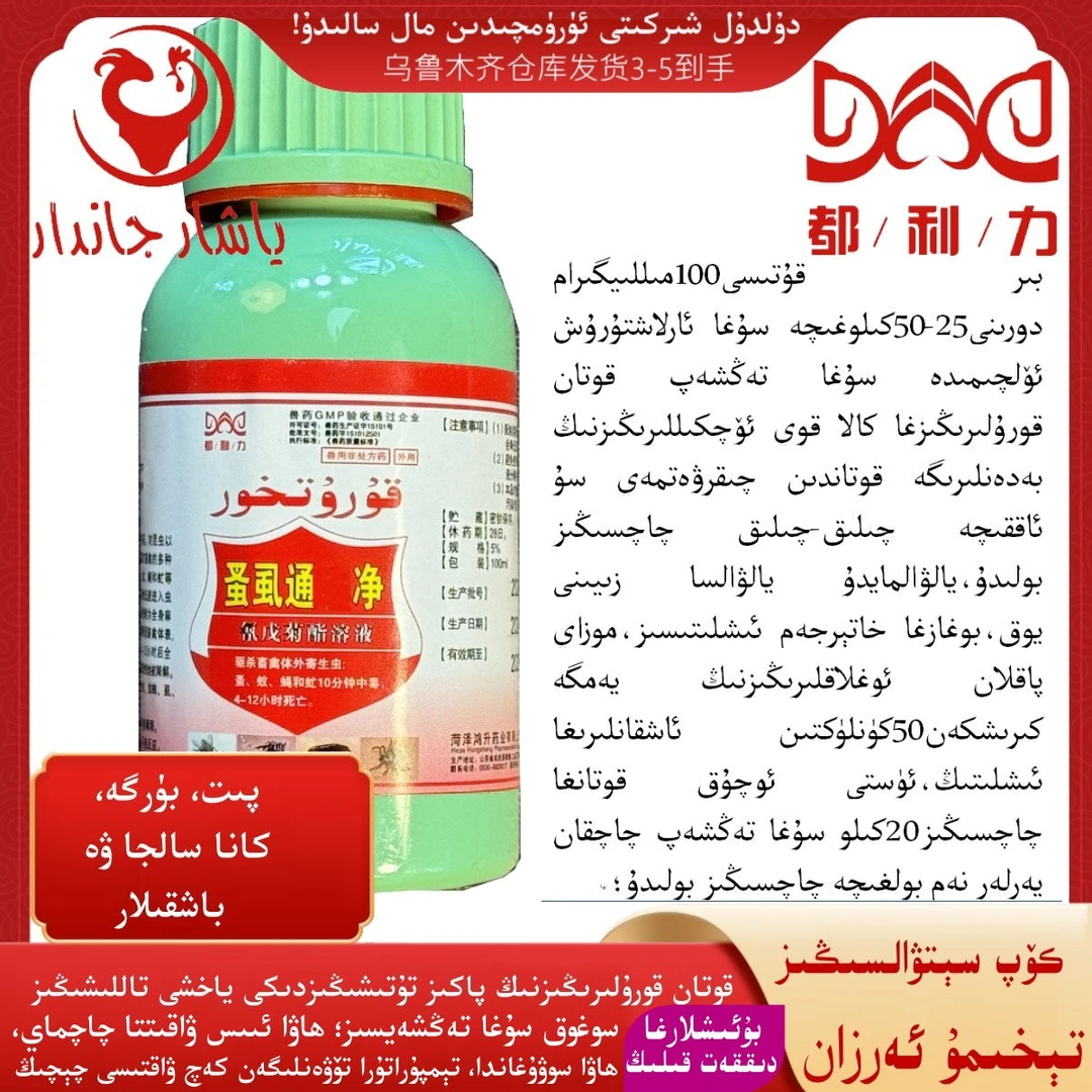 （KURUTHOR SUYUKLUKI）氰戊菊酷济液قۇرۇتخور