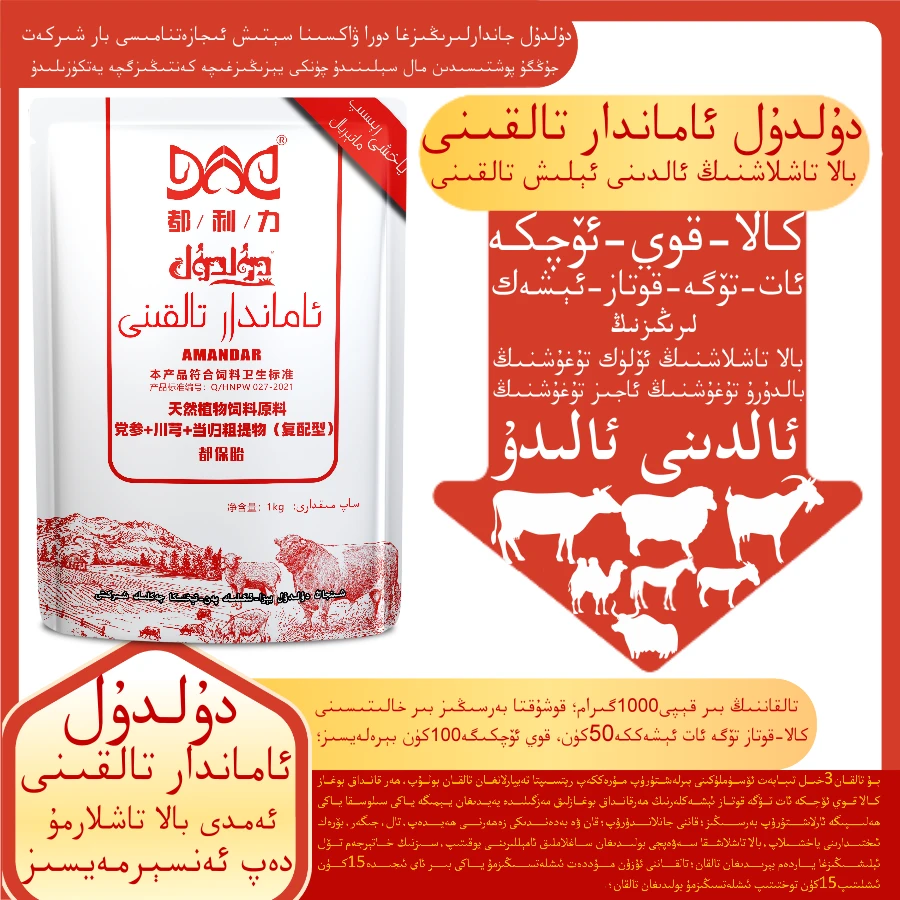 (ئاماندار-بالا تاشلاشنىڭ ئالدىنى ئالدۇ)都保胎饲料原料党参