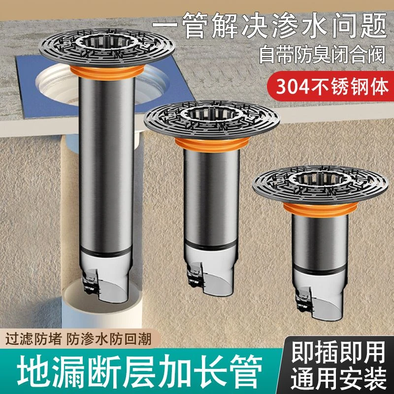 九牧王下水道断层加长地漏延长管防臭内芯不锈钢防虫深水修复通用