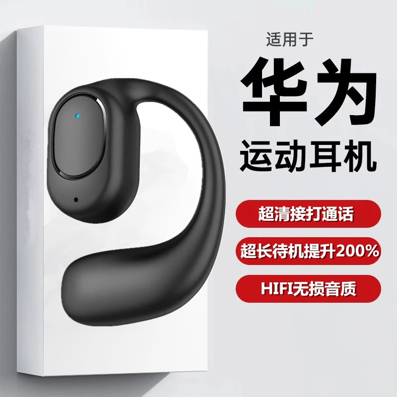 适用华为无线蓝牙耳机不入耳挂式骨传导耳机新款超长续航通话通用