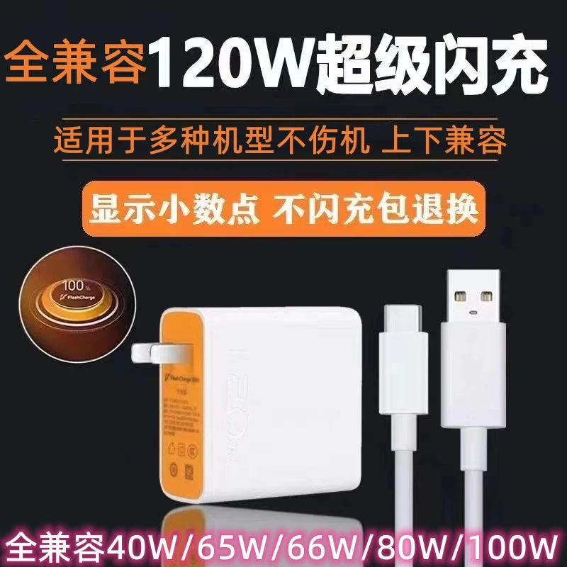 120w多兼容适用iqoo华为vivo荣耀OPPO真我一加小米红米黑鲨等通用