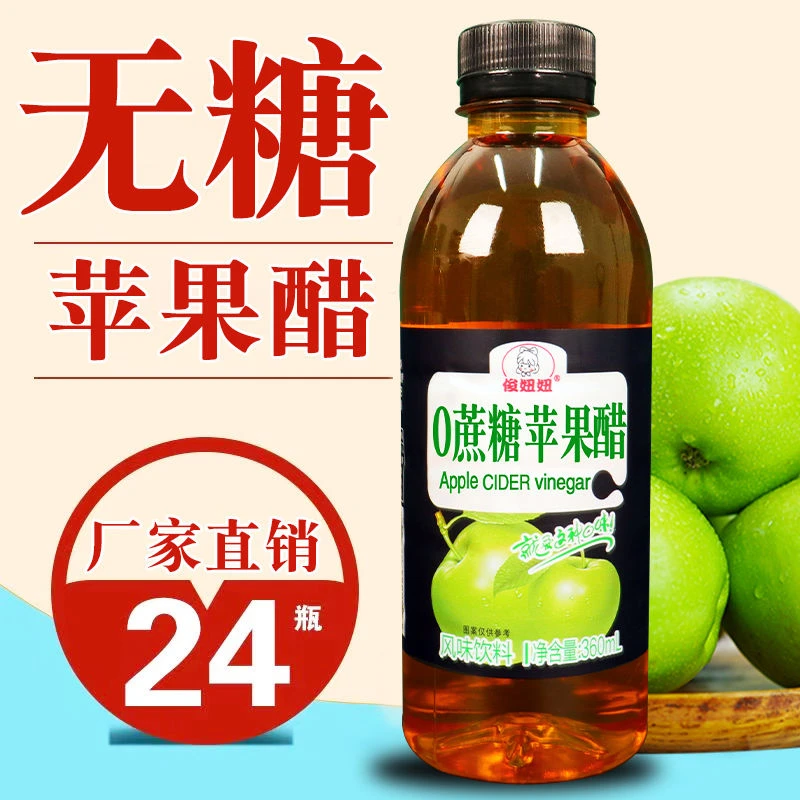 无糖苹果醋整箱360ml*6/24瓶饮料小瓶厂家直销开胃解腻饮品特价批