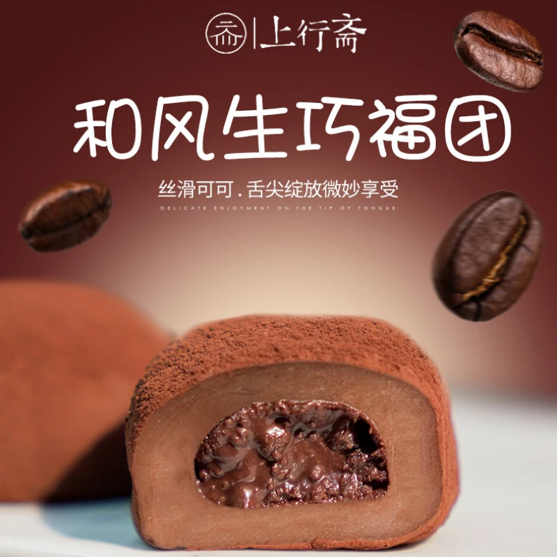 [新品]和风生巧大福网红巧克力福团雪媚娘脏脏团子糯米粒甜品浓香