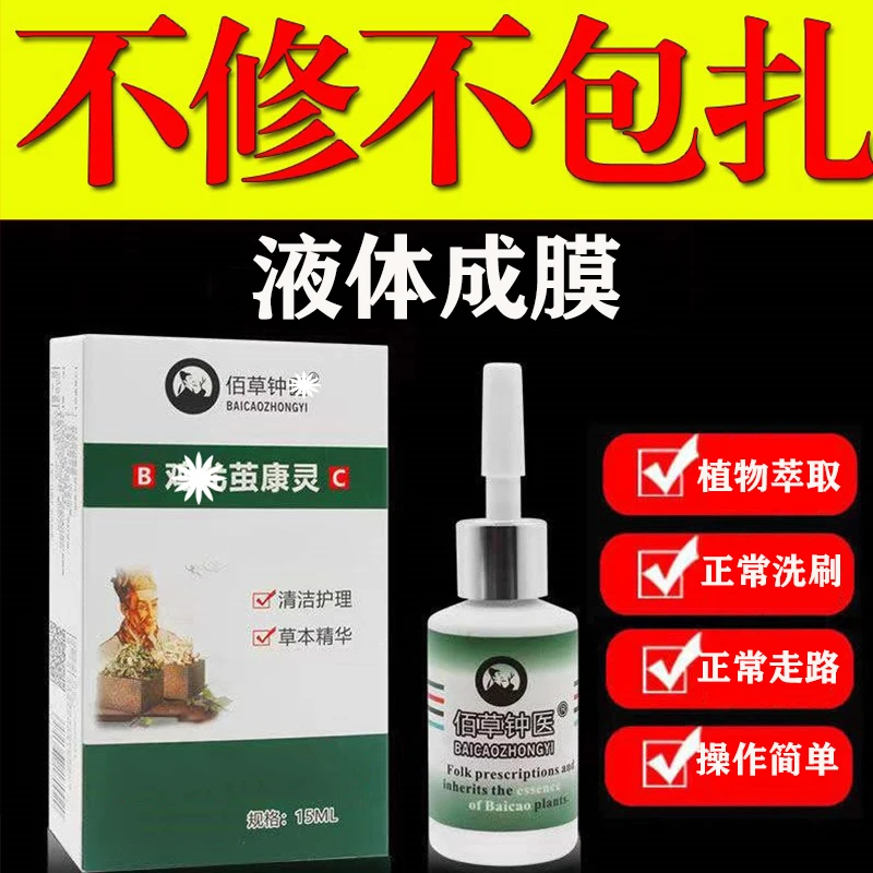 佰草钟医茧康灵手茧脚茧子硬皮厚茧无需包扎植物萃取当日发货