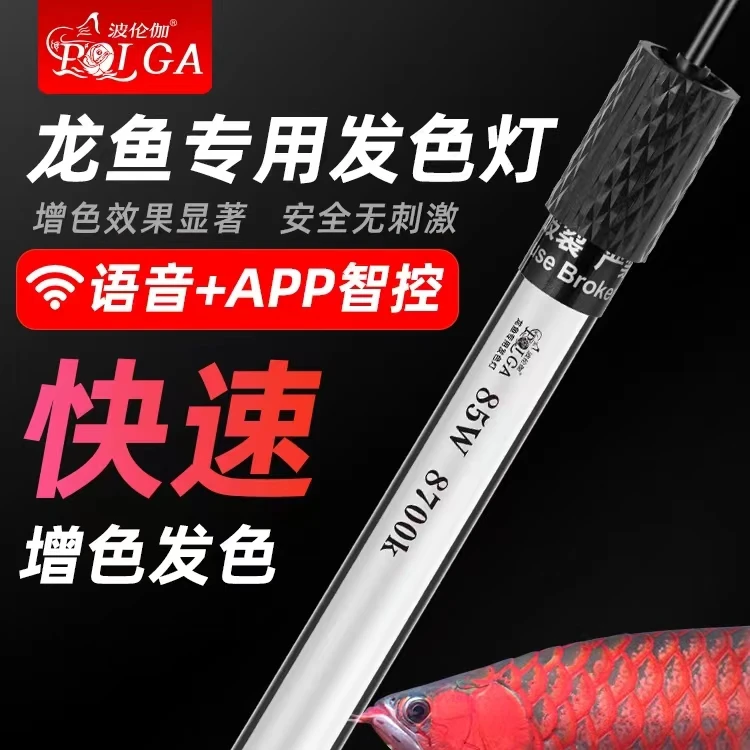 壹诺波纶伽发色灯龙鱼专用WIFI智能手机可调光语音发色灯8700K灯