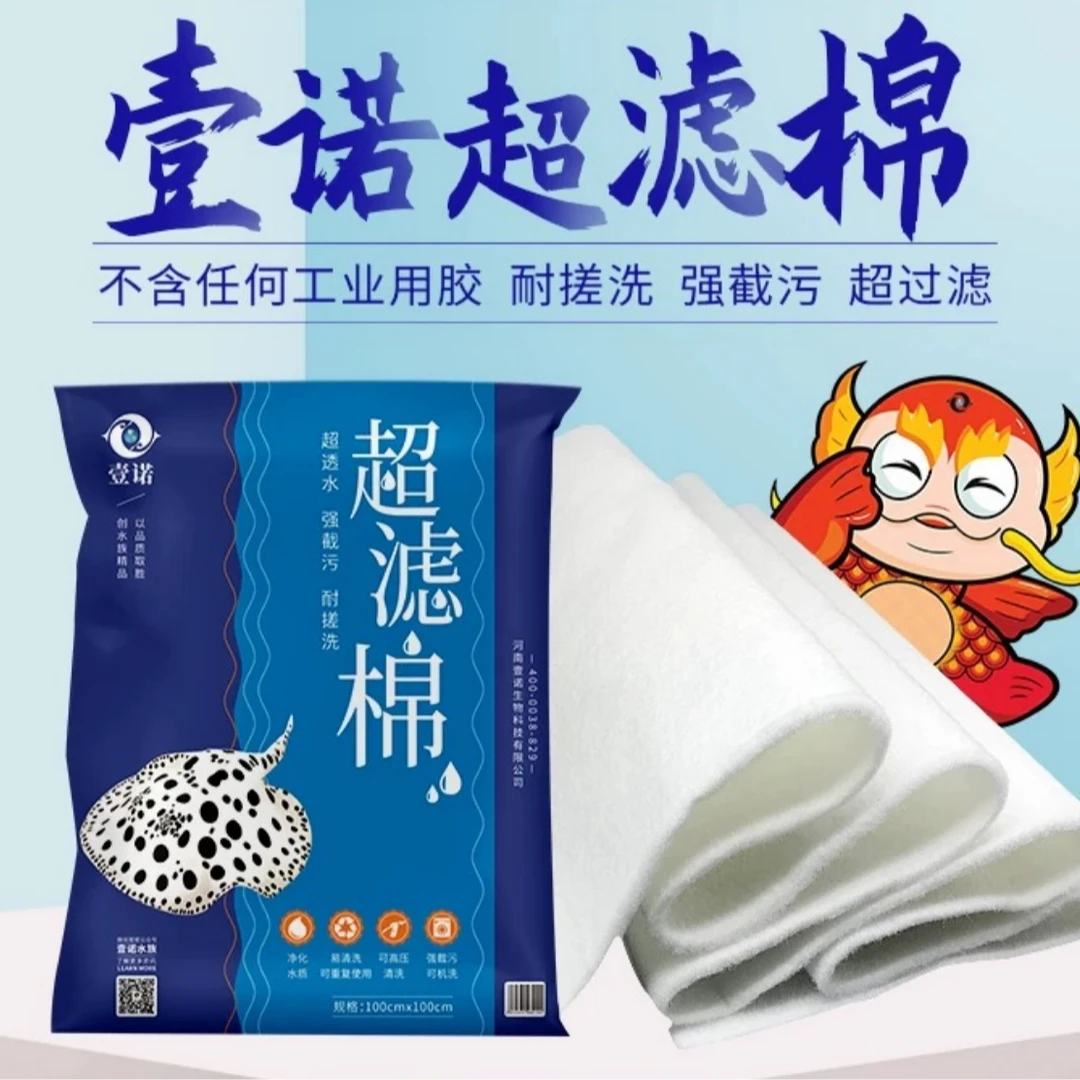 壹诺超滤棉高密度净化鱼缸过滤材料专用加厚密高透水精品科技净水