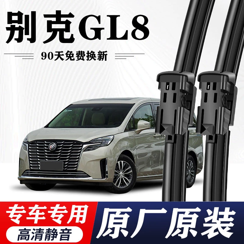 别克GL8专用雨刮器原厂原装无骨前后雨刷新老款前窗高清静音雨刷