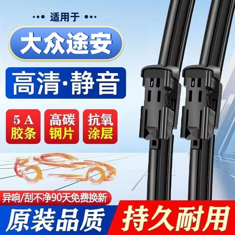 大众途安专用雨刮器原厂原装无骨前后雨刷新老款前窗高清静音雨刷