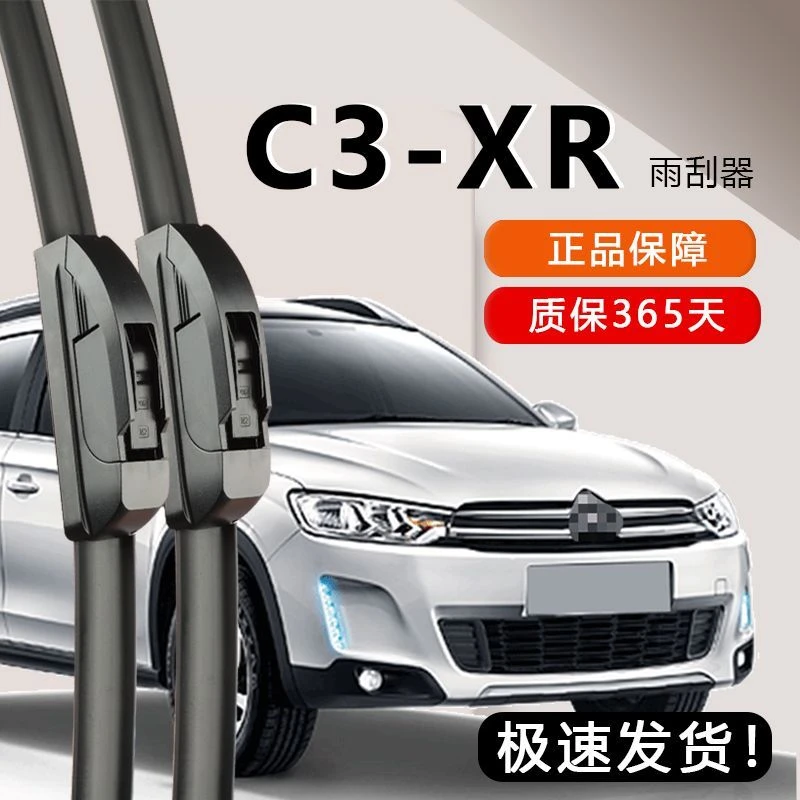 适用东风雪铁龙C3XR雨刮器原装原厂18款19无骨专用前后雨刷片胶条