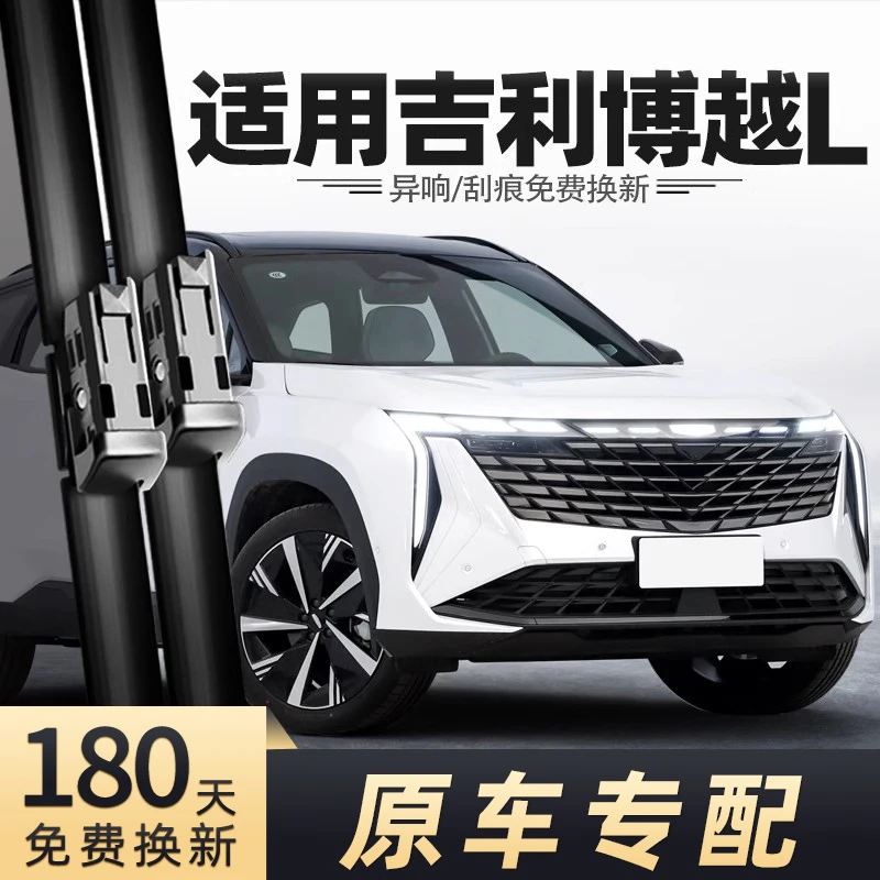 适用吉利博越L雨刮器片汽车专用原厂2023款23无骨24胶条2024雨刷