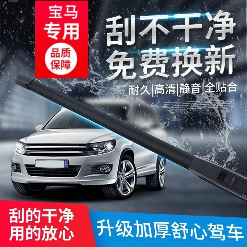 适用320LI/525宝马1系2系三3系五5系7系X1/X3/X5雨刮器无骨雨刷X6