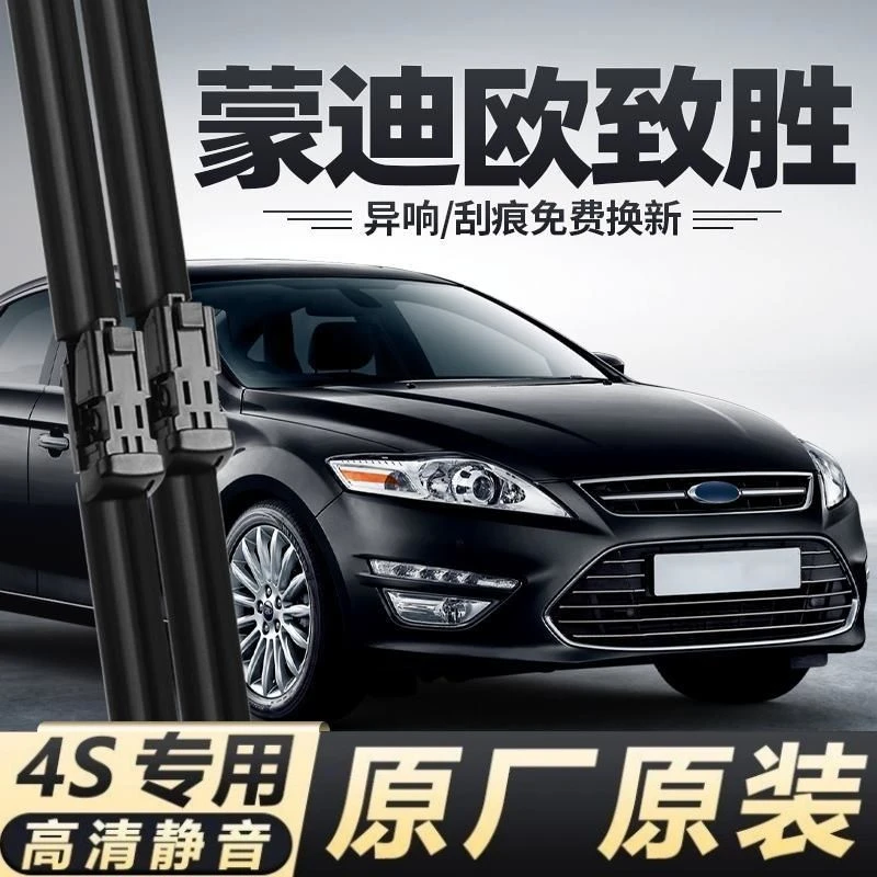 福特蒙迪欧专用雨刮器原厂原装致胜无骨前雨刷新老款前窗高清静音