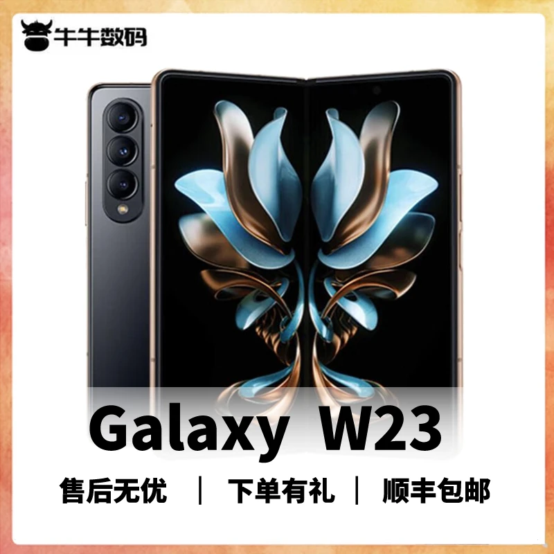 99新 Samsung/三星 W23 国行 手机 可折叠