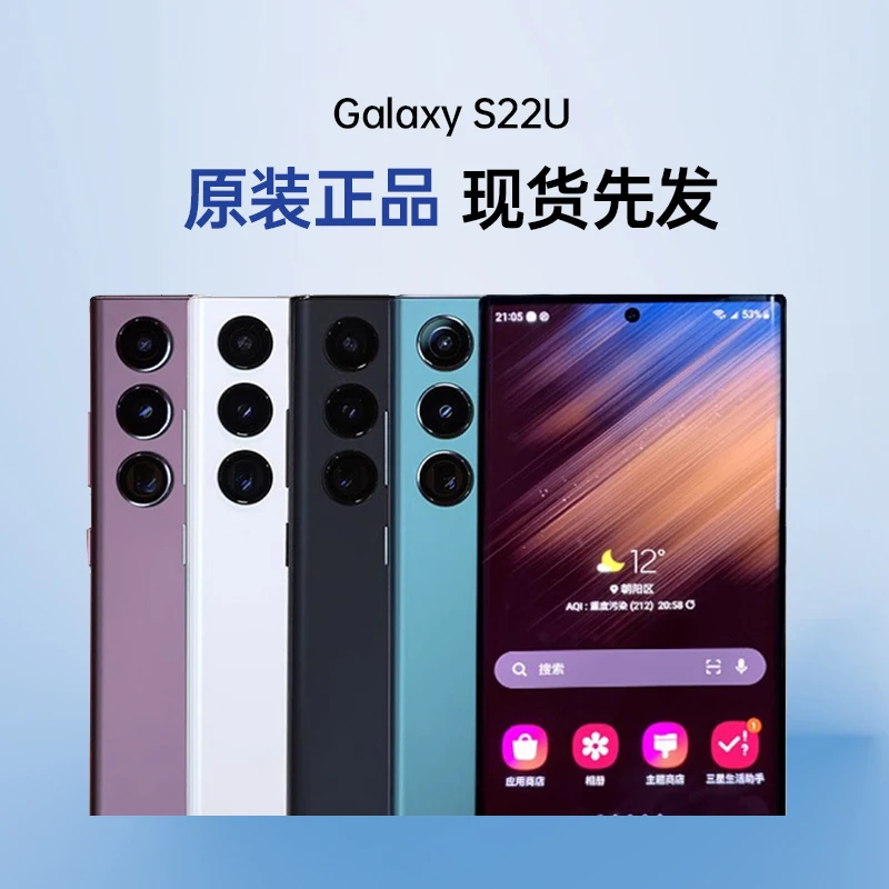 99新 Samsung/三星 三星 S22U SM-S9080 国行 二手手机 大屏
