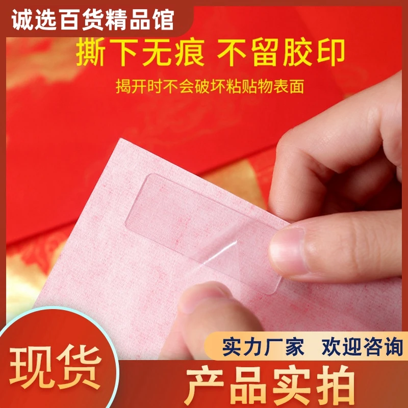 【9块9三包】透明无痕帖多用途春联胶对联贴不留痕双面胶固定专用胶